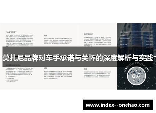 莫扎尼品牌对车手承诺与关怀的深度解析与实践